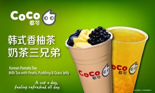 Coco都可茶饮一直与你相伴